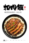 梅菜扣肉煲