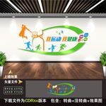 体育文化墙