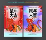 鼠年