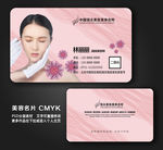 美容名片