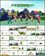 户外探险远足PPT