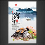 海鲜