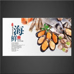 海鲜