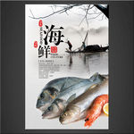 海鲜海报