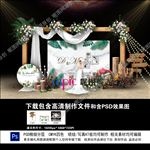 森系婚礼