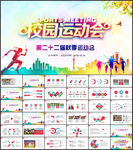 体育秋季运动会跑步马拉松PPT