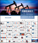 中石油化工油田油井PPT