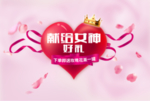 女神节
