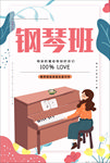 钢琴