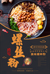 螺蛳粉