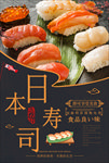 寿司