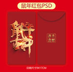 鼠年红包
