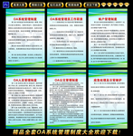 OA管理制度