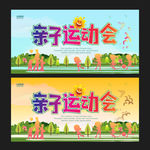 亲子运动会