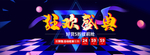 天猫京东双十一炫酷字体设计海报