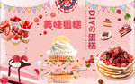 美味蛋糕 甜品 粉色背景墙