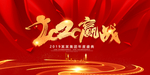 企业年会