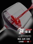 红酒海报