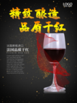 红酒海报