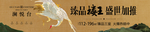 新中式地产