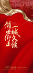 地产 红金 加推 热销 劲销