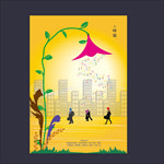 城市呼吸插画海报