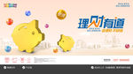 金融海报