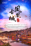 凤凰古城