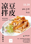 凉拌豆腐皮