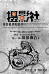 摄影协会招新 摄影比赛海报T