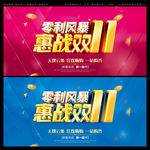惠战双11