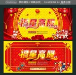 福星高照