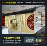 廉政形象墙