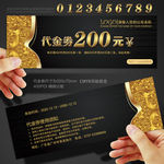 代金券模板
