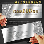 代金卷