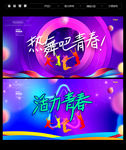 青春