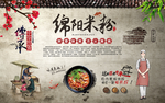 复古绵阳米粉背景墙