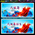 民族舞
