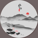 水墨山水