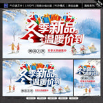 冬季促销海报设计模板