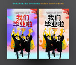 毕业