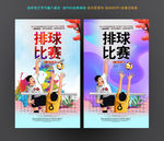 排球