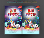 少儿科技馆