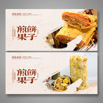 煎饼果子