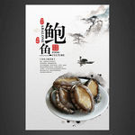 鲍鱼