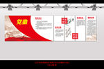党建文化墙