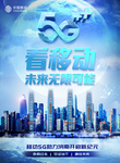5G 移动 5G商用
