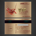 海鲜VIP卡