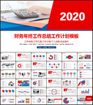 财务报告数据分析多图表PPT