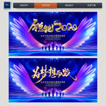 2020年会